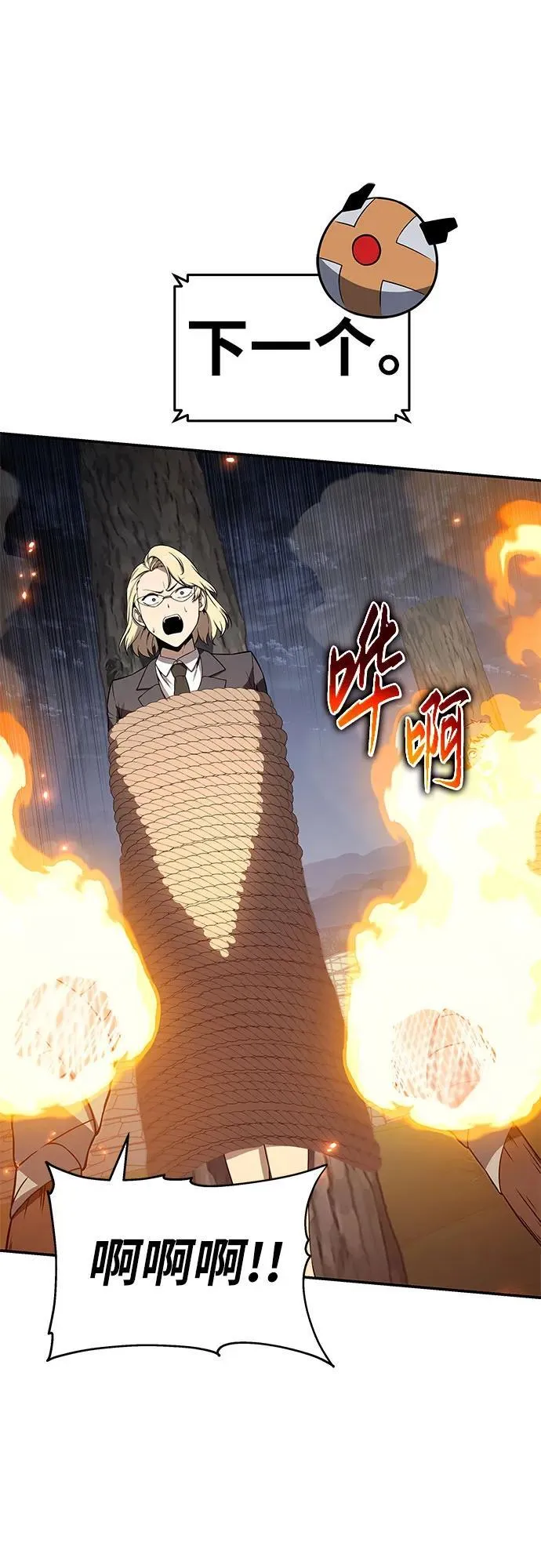 [第111话] 审判异端 第27页