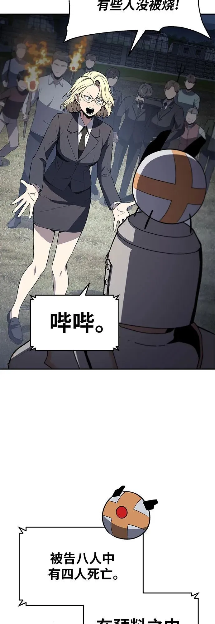 [第111话] 审判异端 第39页