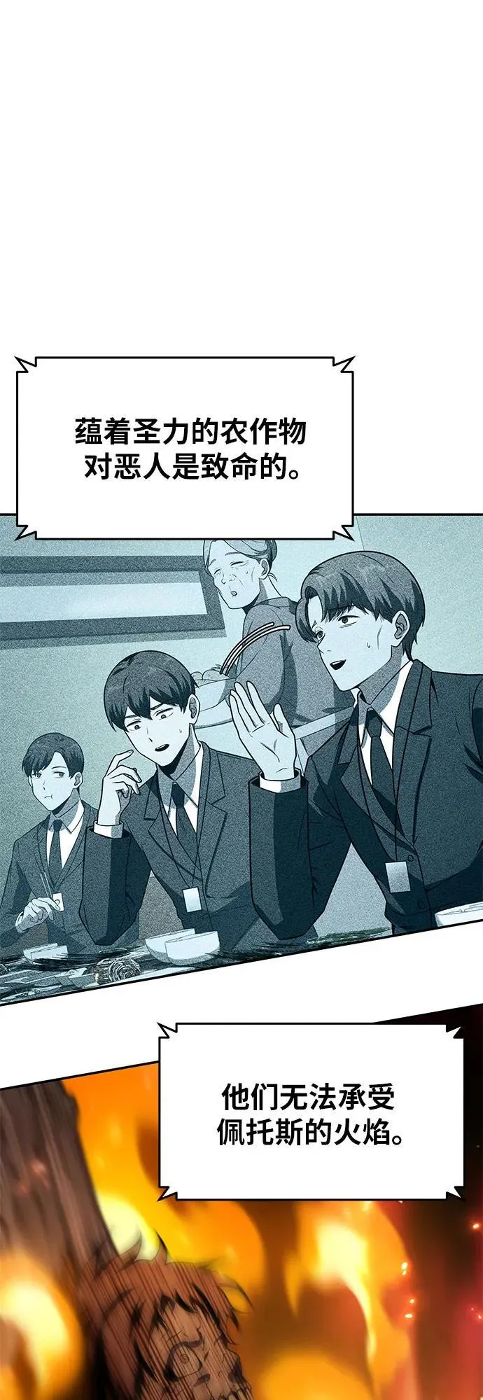 [第111话] 审判异端 第42页