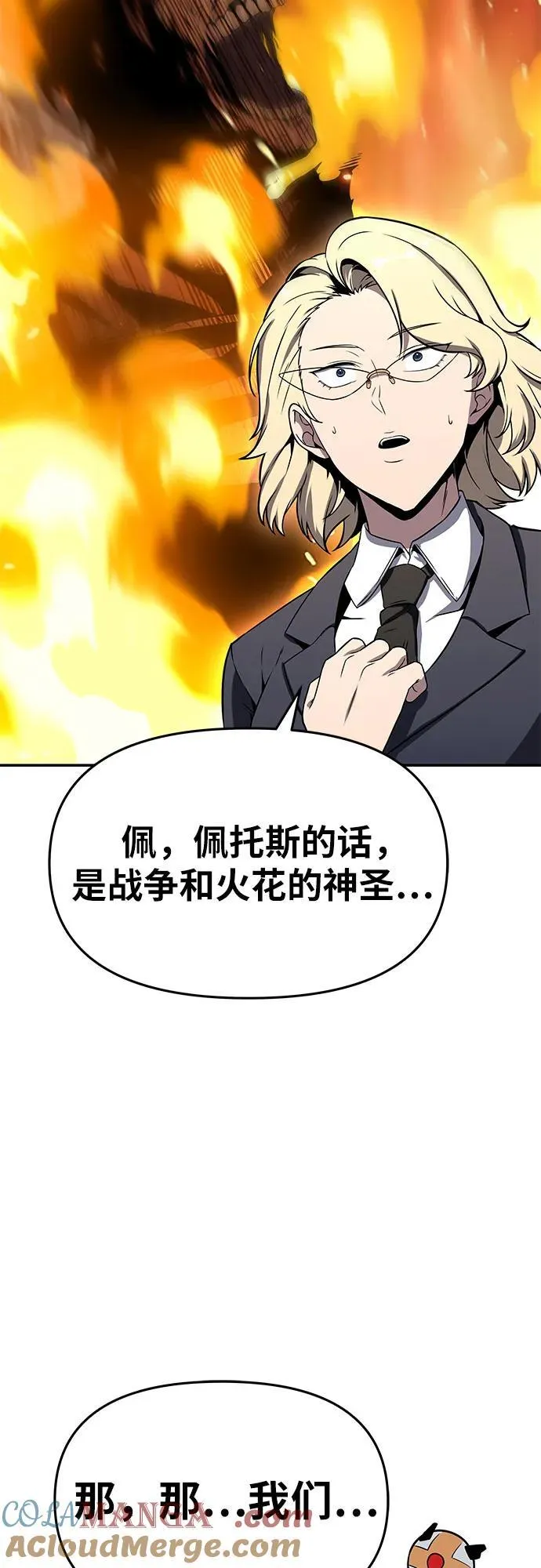[第111话] 审判异端 第43页
