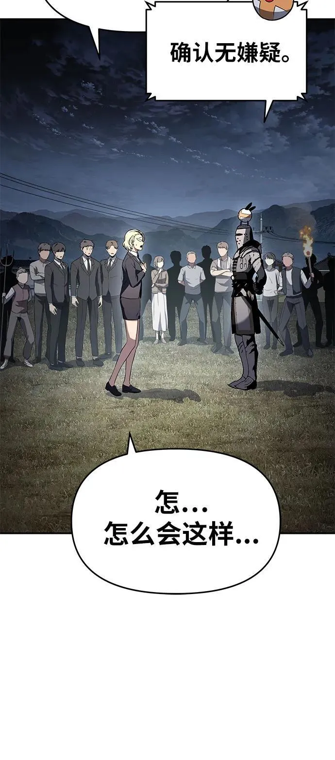 [第111话] 审判异端 第44页