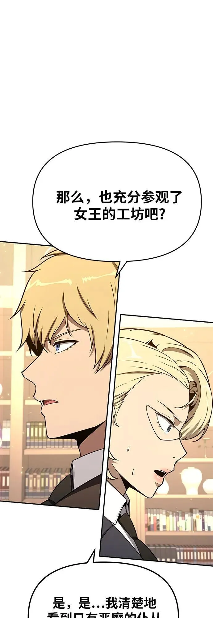 [第111话] 审判异端 第50页