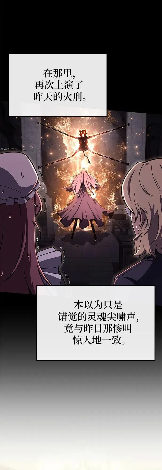 [第111话] 审判异端 第53页