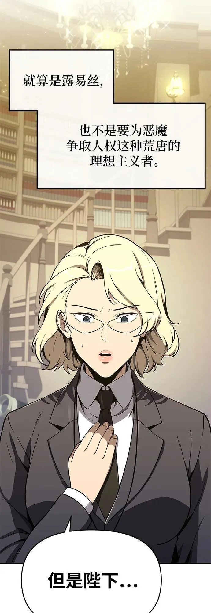 [第111话] 审判异端 第54页