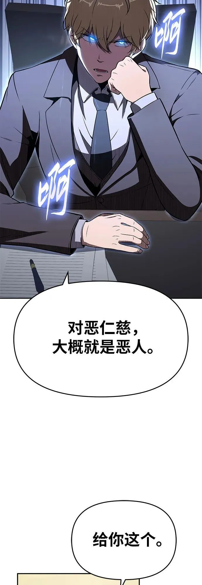 [第111话] 审判异端 第59页