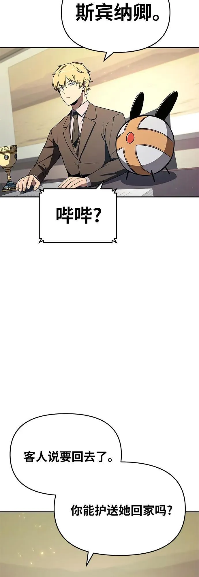[第111话] 审判异端 第65页