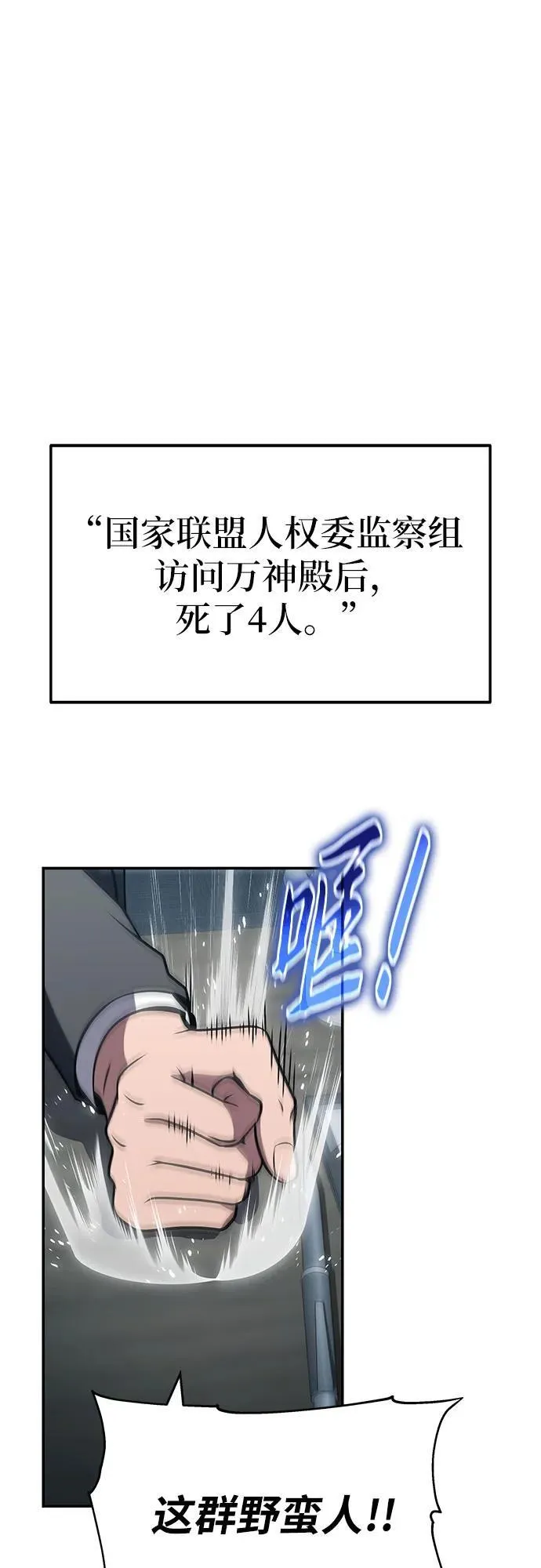 [第111话] 审判异端 第68页