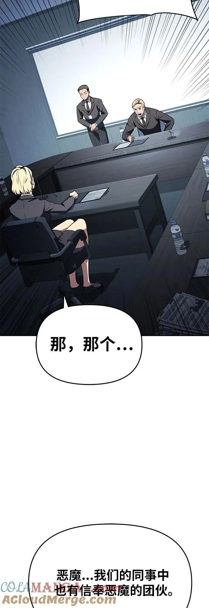 [第111话] 审判异端 第70页