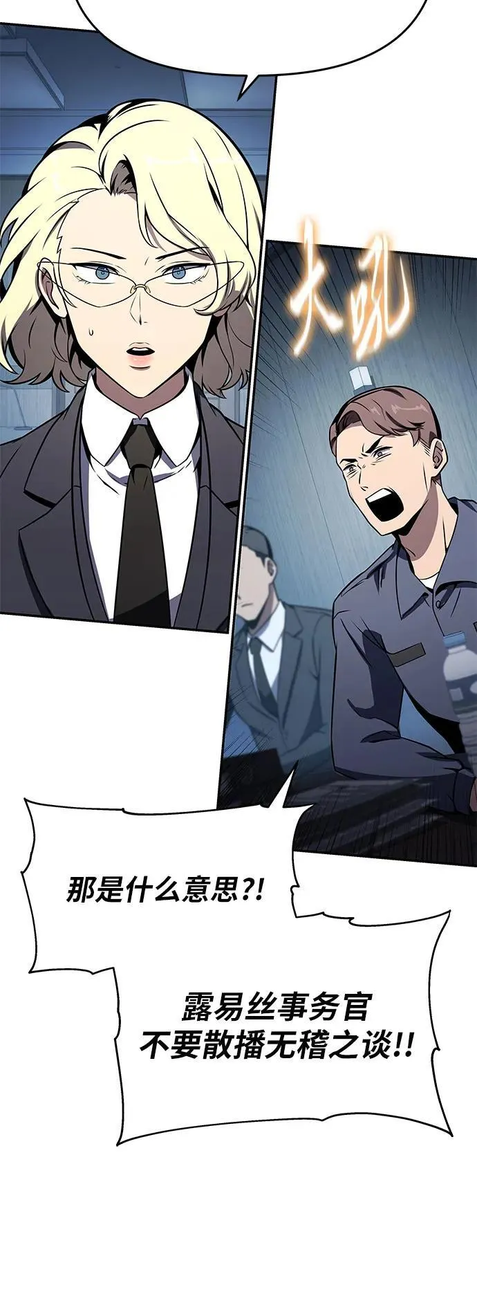 [第111话] 审判异端 第71页