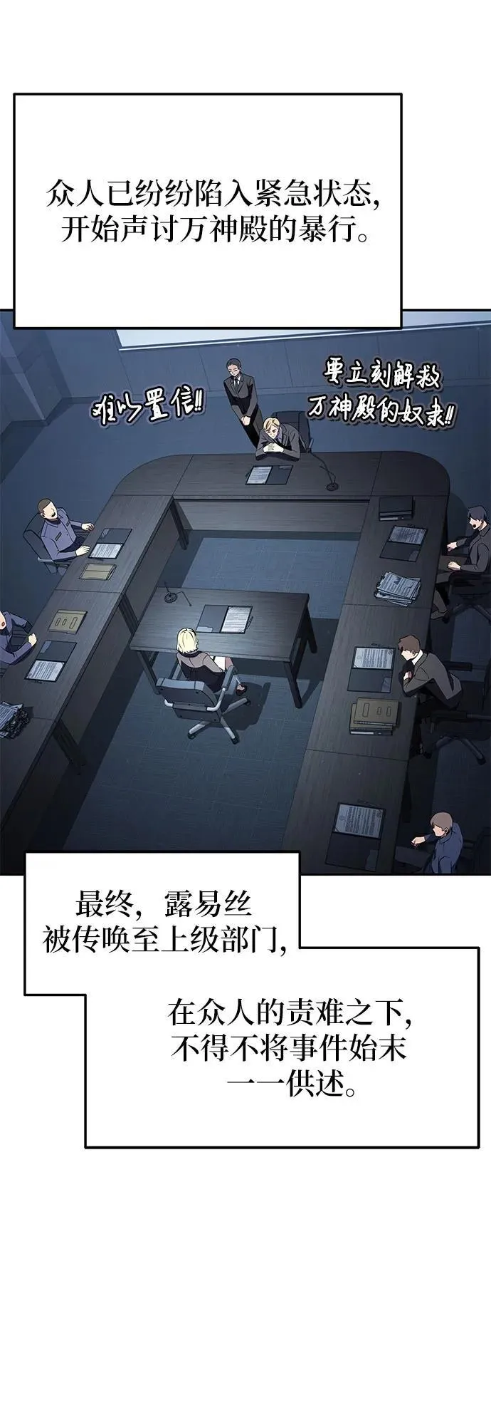 [第111话] 审判异端 第72页