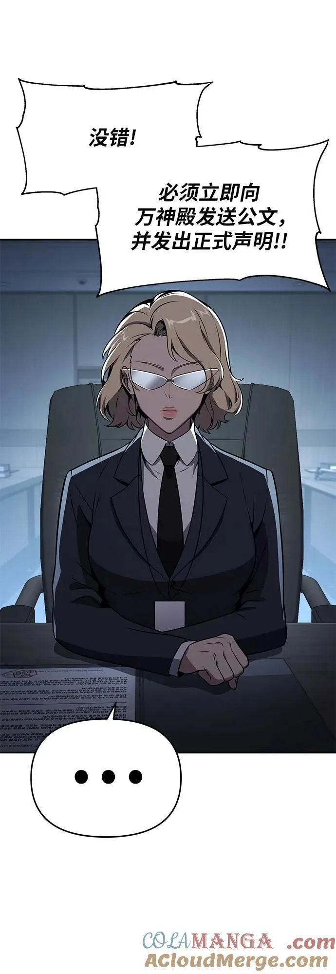 [第111话] 审判异端 第73页