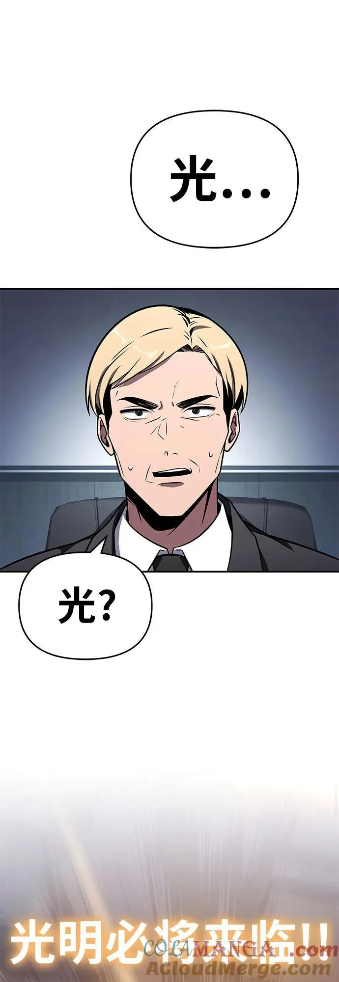 [第111话] 审判异端 第76页
