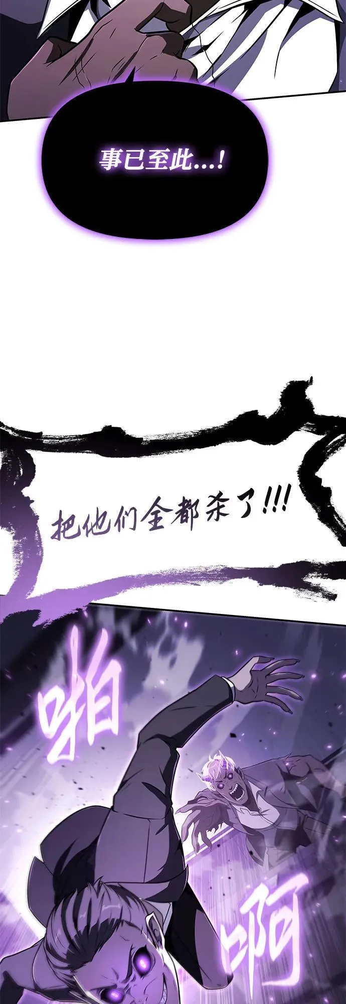 [第111话] 审判异端 第84页
