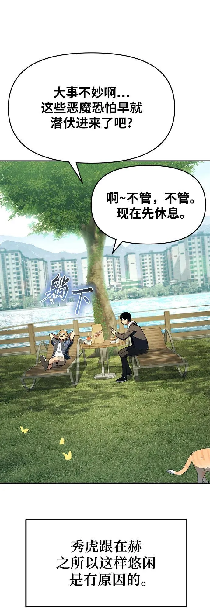 [第112话] Kill The Devil 第17页