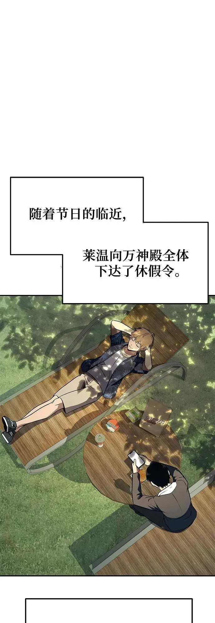 [第112话] Kill The Devil 第18页