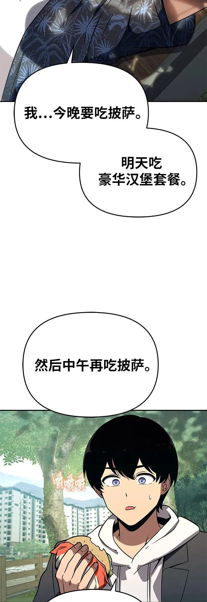 [第112话] Kill The Devil 第20页