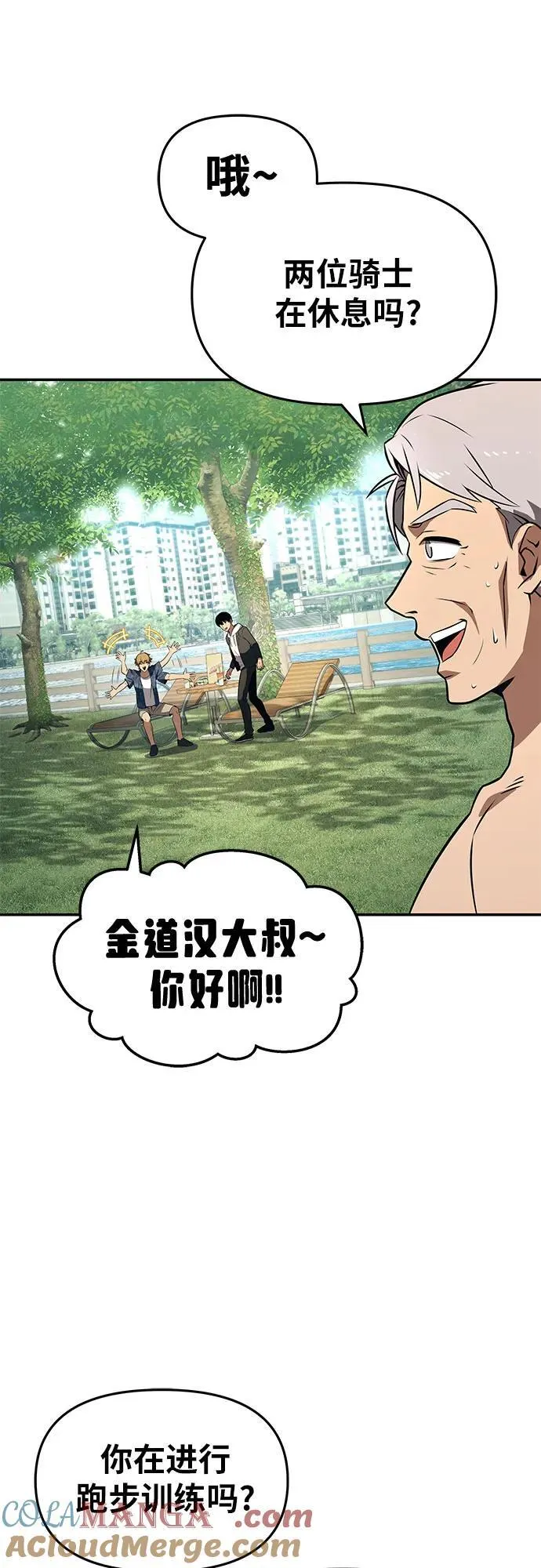 [第112话] Kill The Devil 第25页