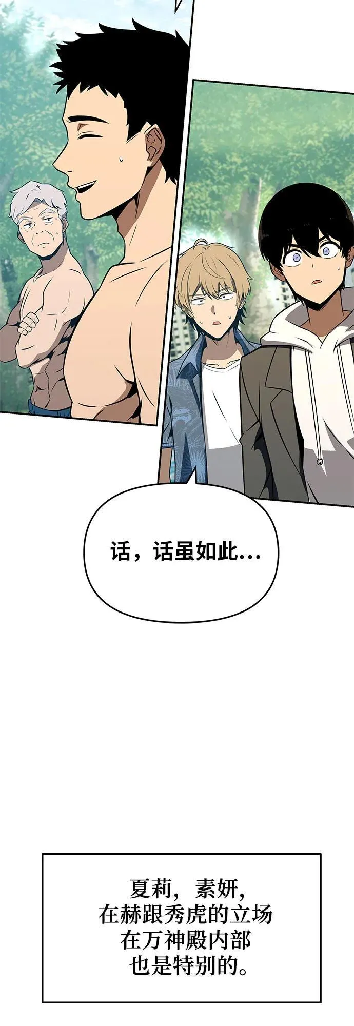 [第112话] Kill The Devil 第27页