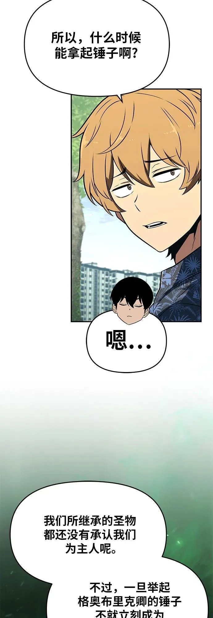 [第112话] Kill The Devil 第35页