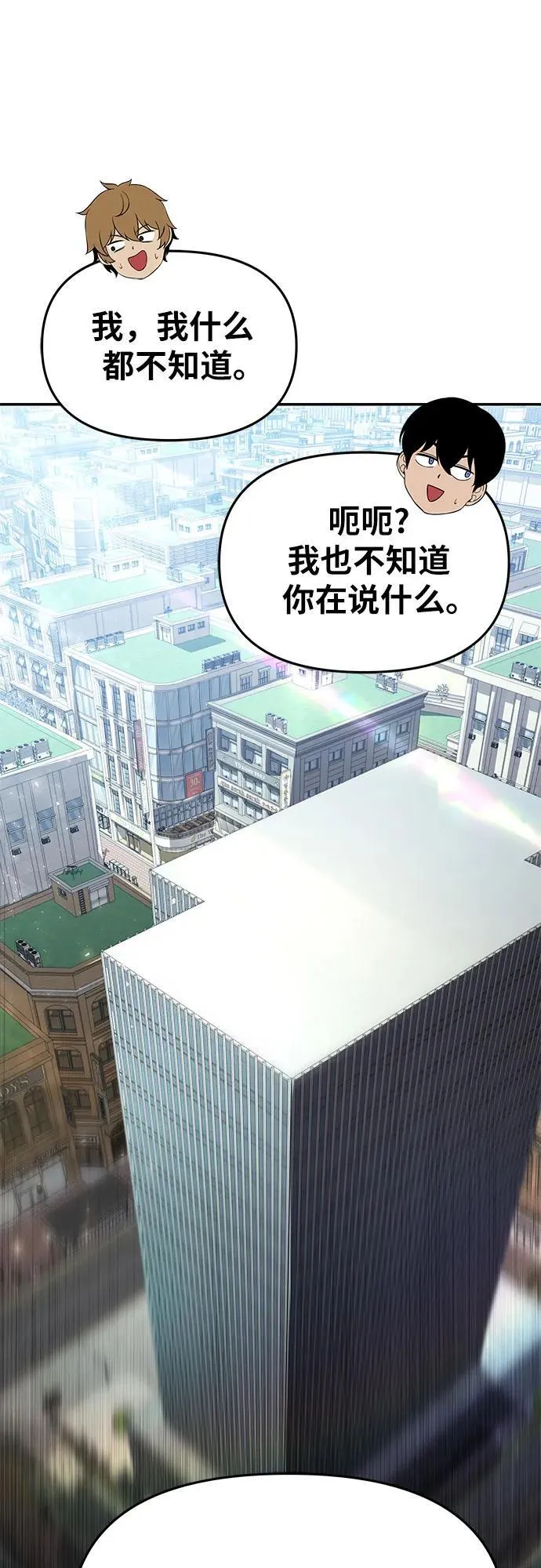 [第112话] Kill The Devil 第45页