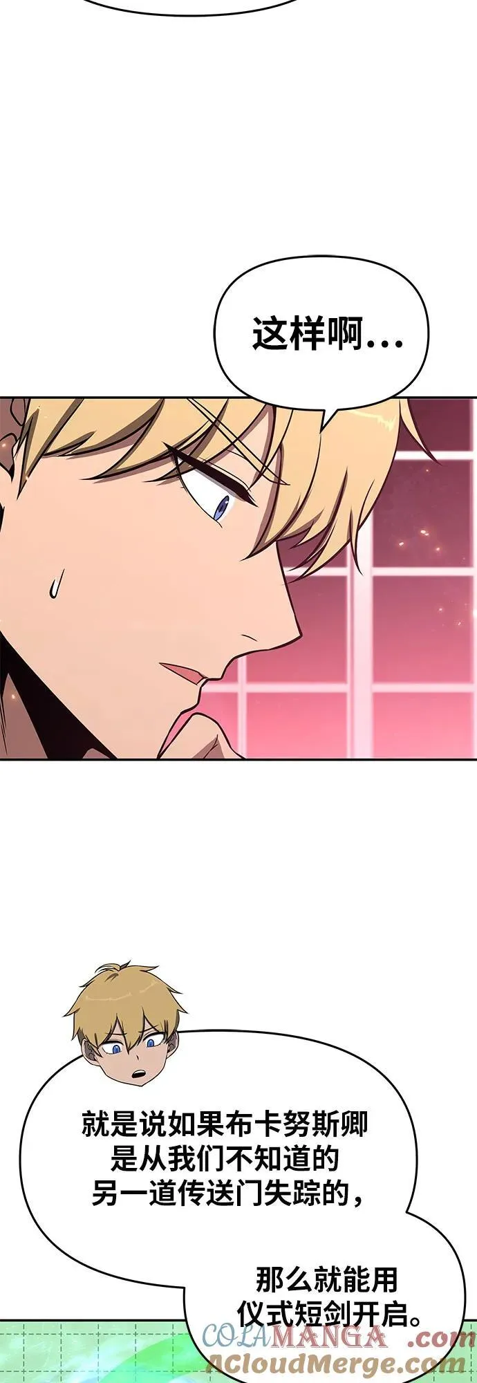 [第113话] 寻找布卡努斯 第7页