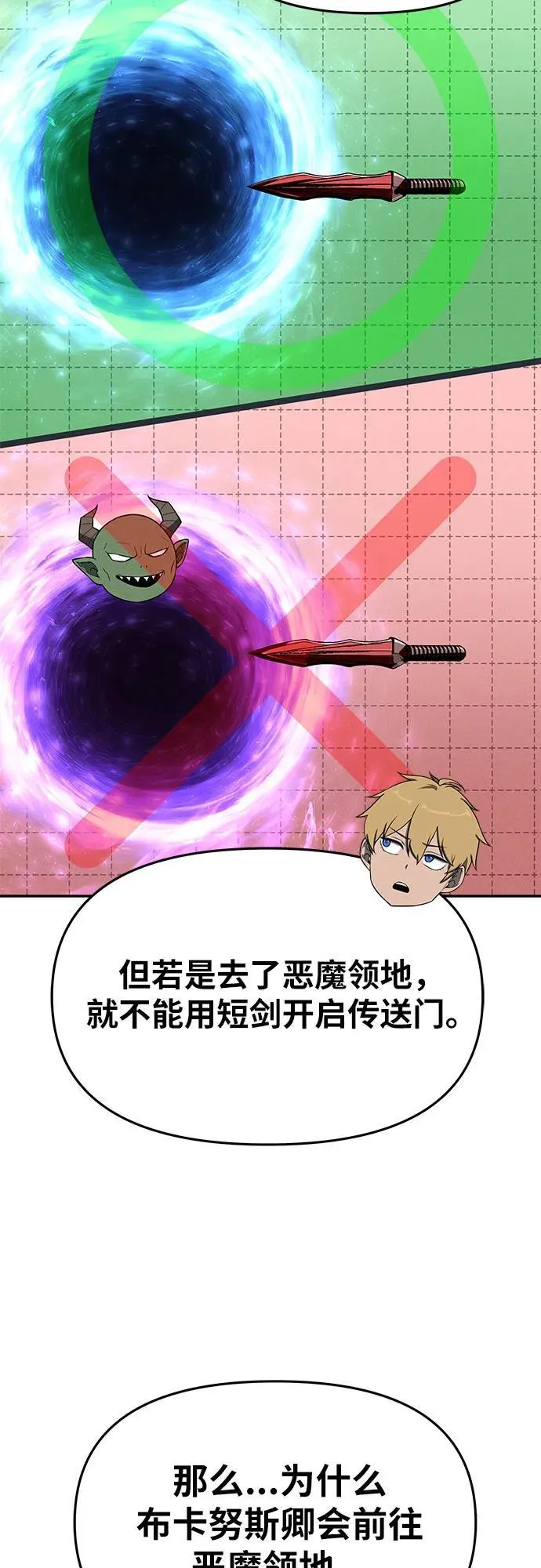 [第113话] 寻找布卡努斯 第8页