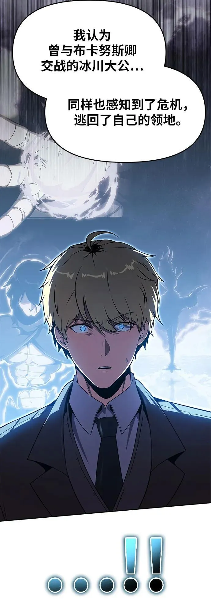 [第113话] 寻找布卡努斯 第11页