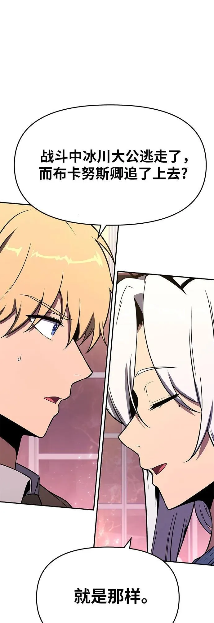[第113话] 寻找布卡努斯 第12页