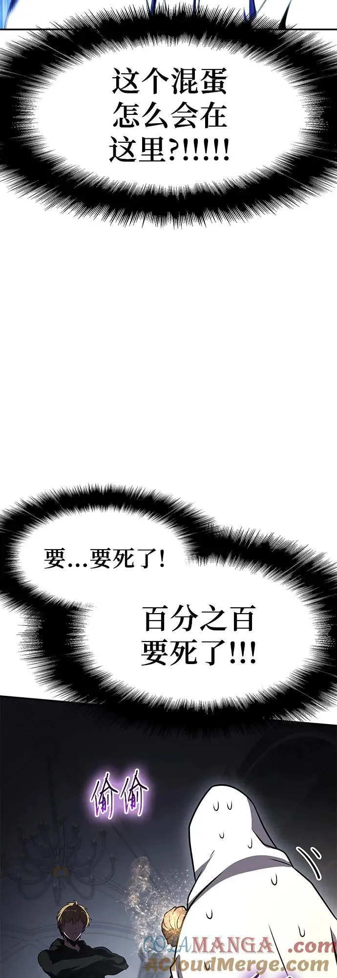 [第113话] 寻找布卡努斯 第76页