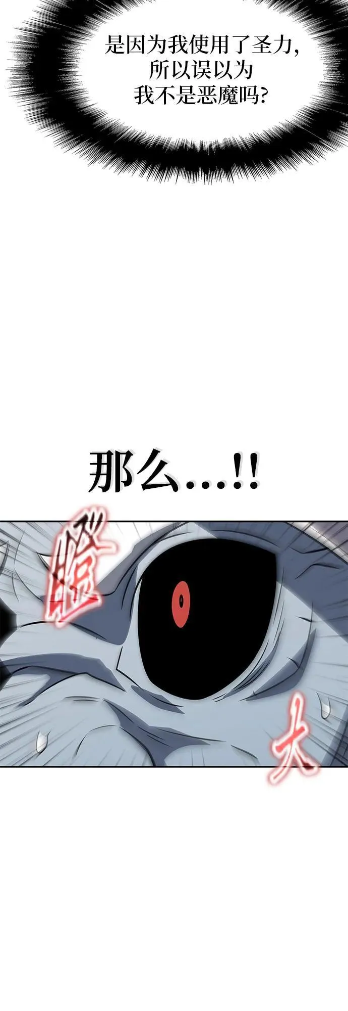 [第114话] 智慧的大恶魔戈夫 第6页