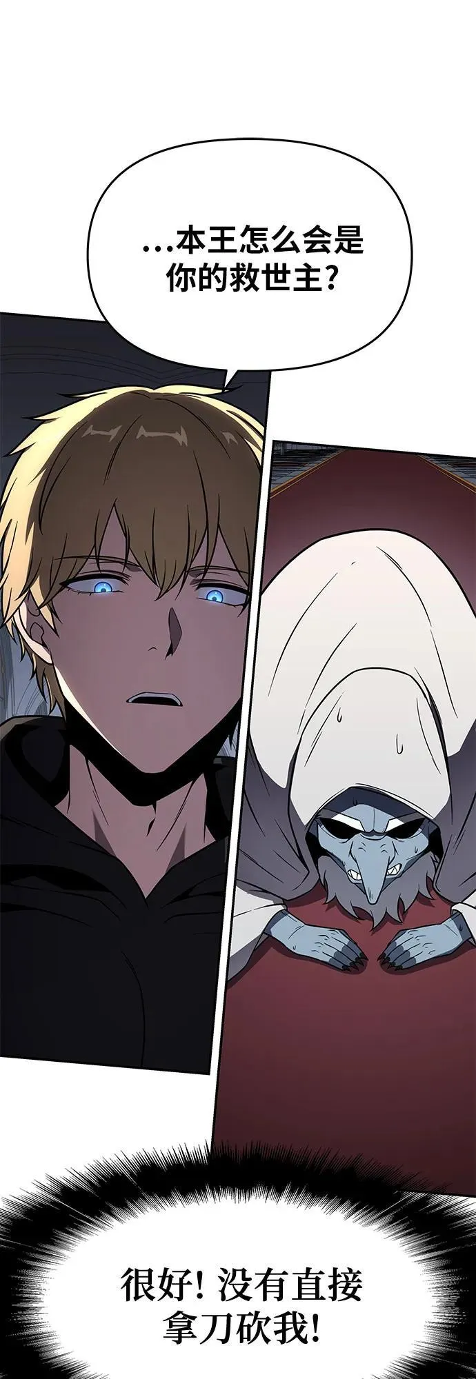 [第114话] 智慧的大恶魔戈夫 第9页