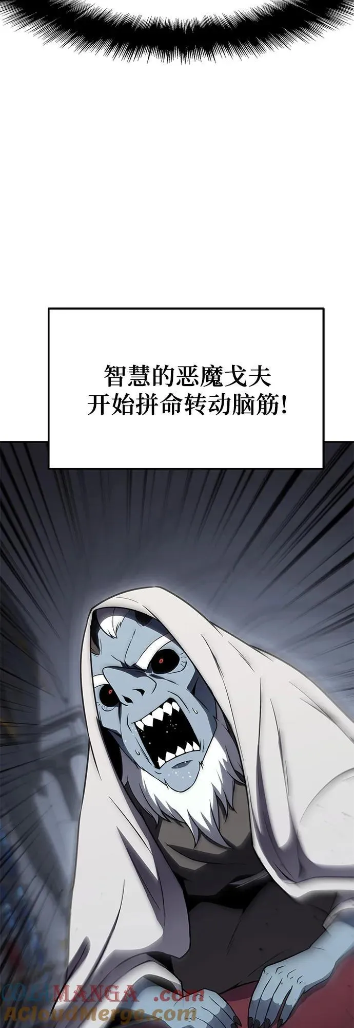 [第114话] 智慧的大恶魔戈夫 第10页