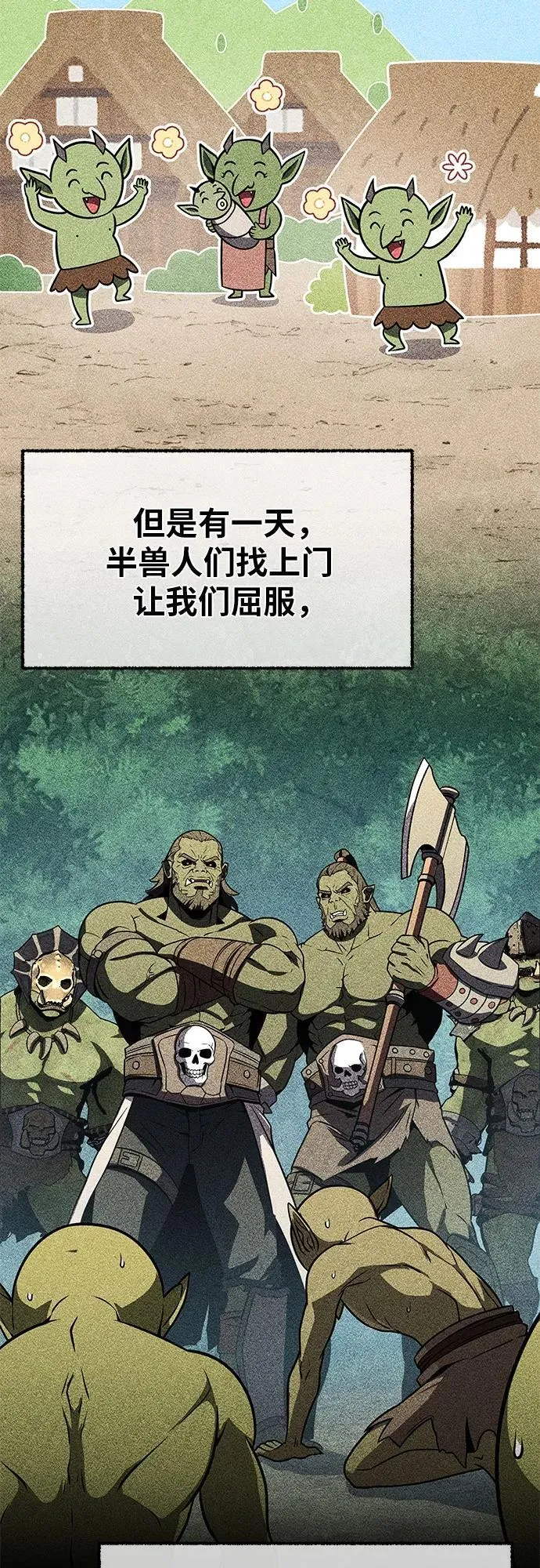 [第114话] 智慧的大恶魔戈夫 第14页