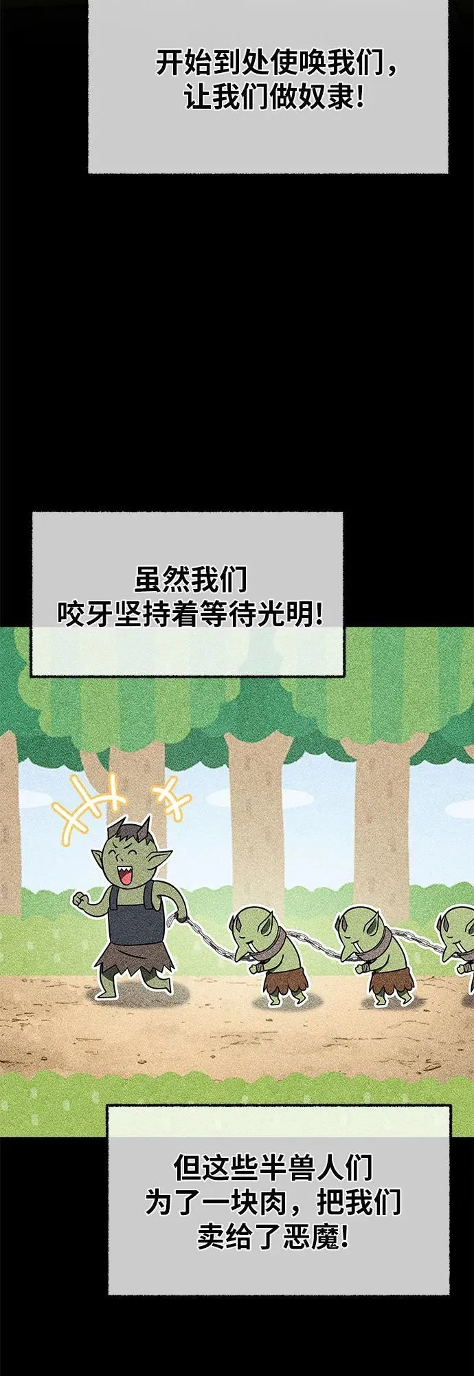 [第114话] 智慧的大恶魔戈夫 第15页