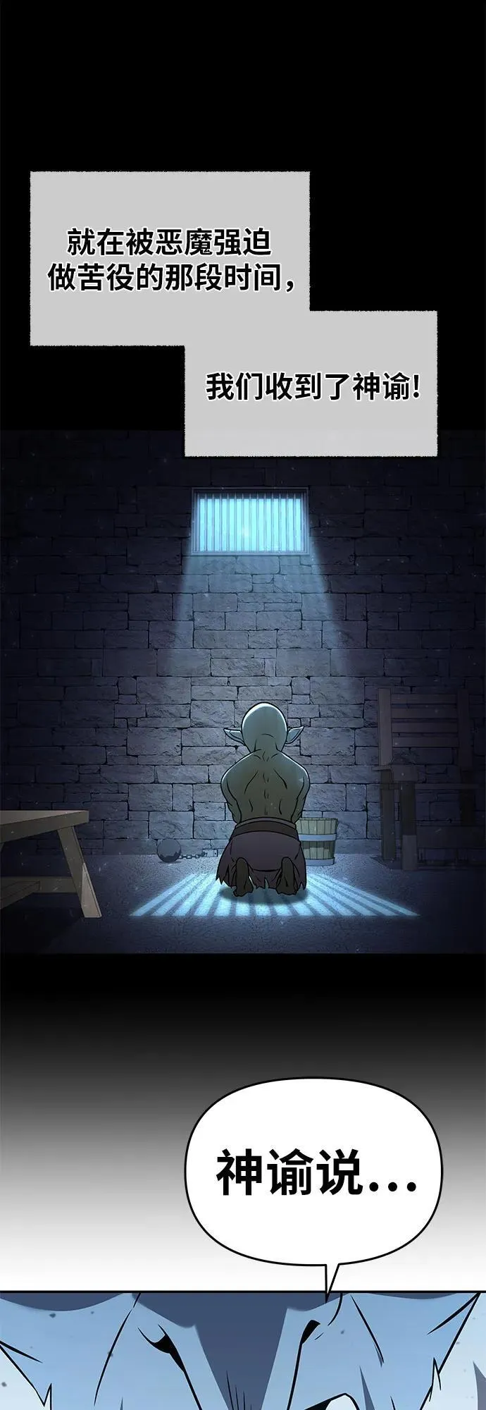 [第114话] 智慧的大恶魔戈夫 第17页