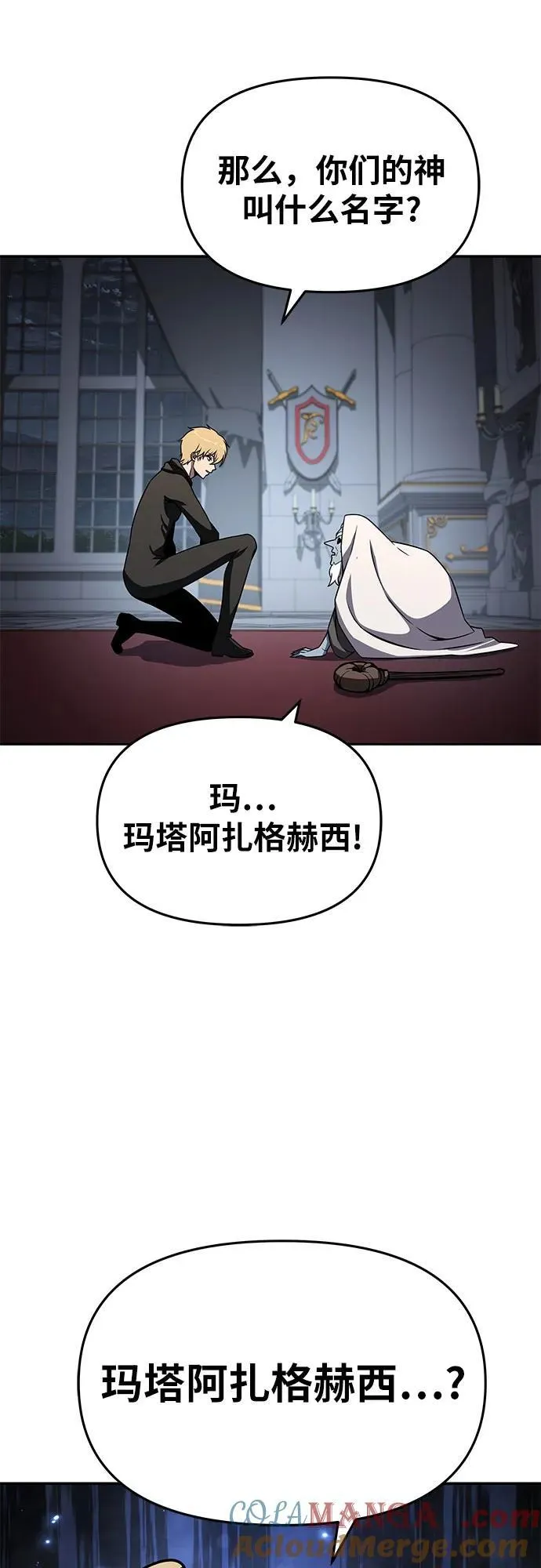 [第114话] 智慧的大恶魔戈夫 第22页