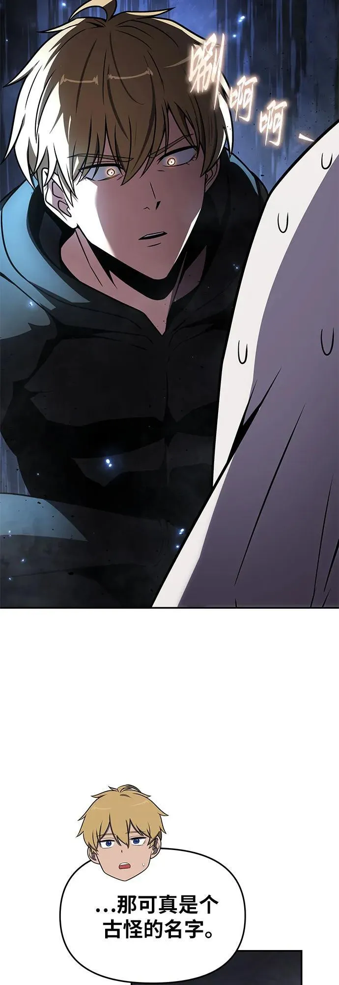 [第114话] 智慧的大恶魔戈夫 第23页