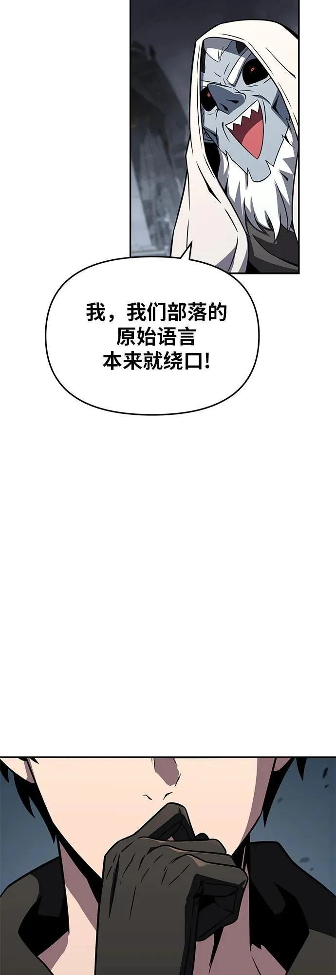 [第114话] 智慧的大恶魔戈夫 第24页