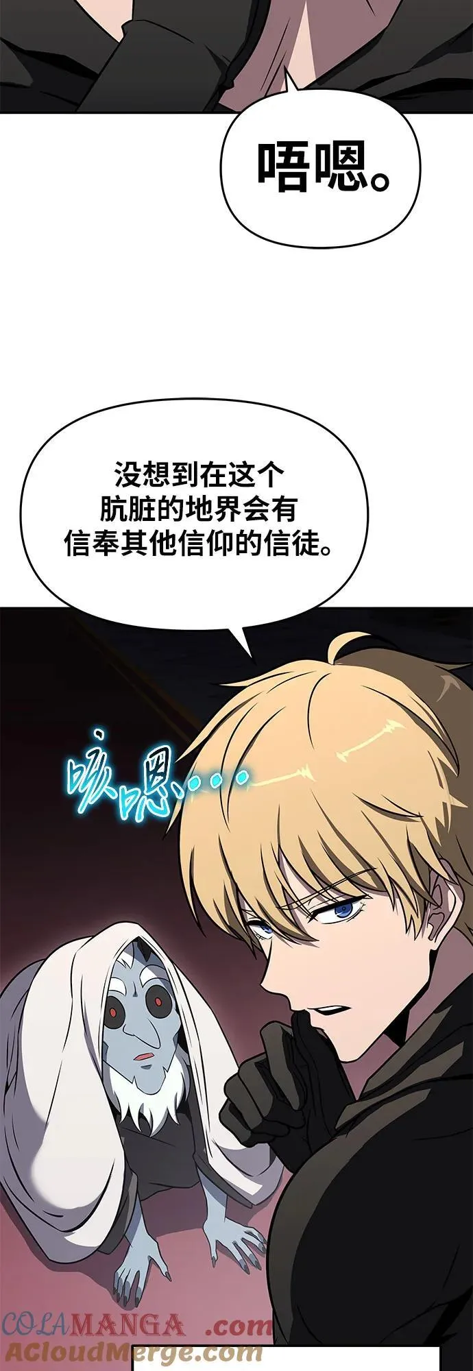 [第114话] 智慧的大恶魔戈夫 第25页