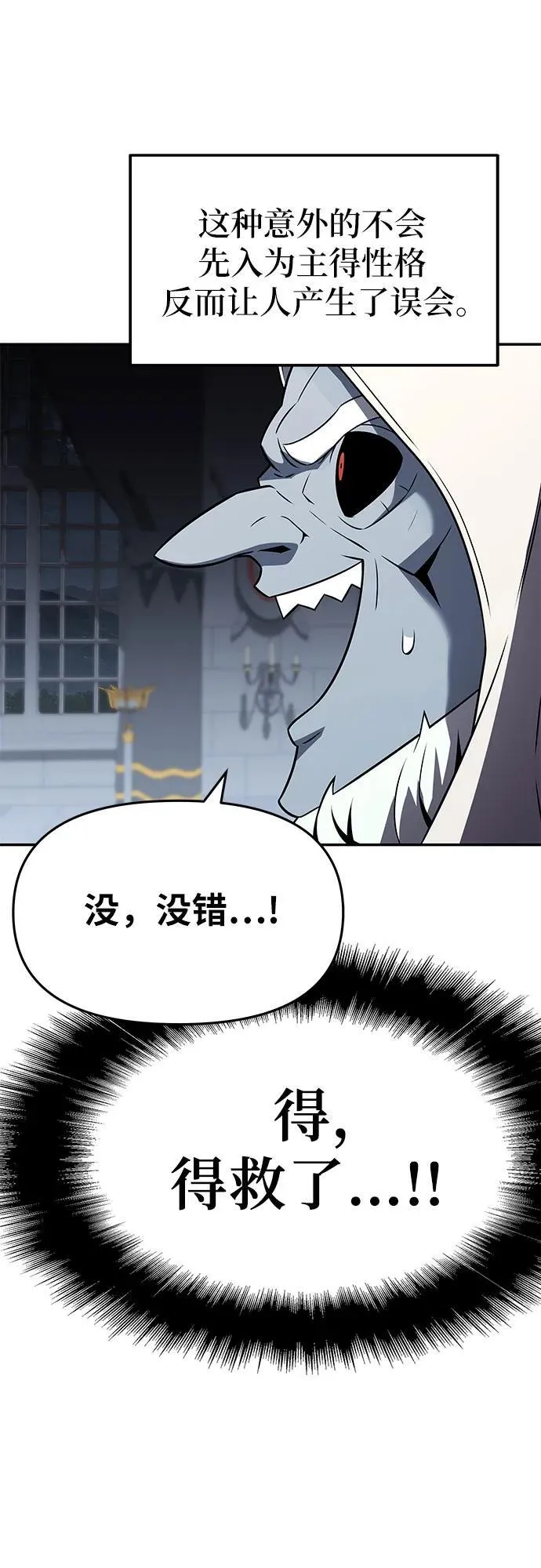 [第114话] 智慧的大恶魔戈夫 第27页
