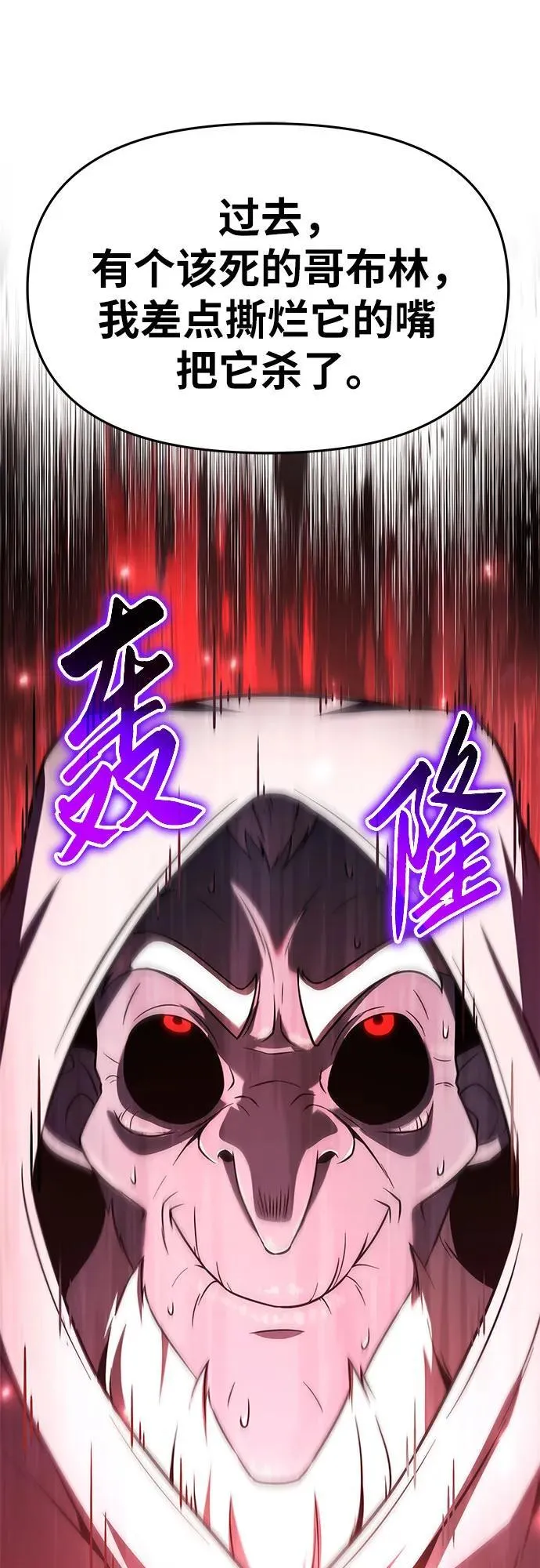 [第114话] 智慧的大恶魔戈夫 第36页