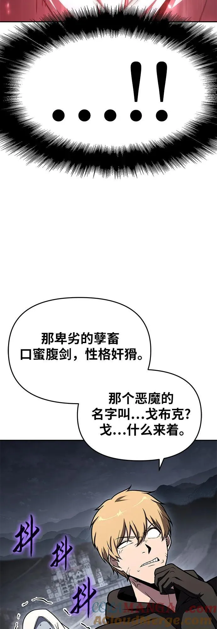 [第114话] 智慧的大恶魔戈夫 第37页