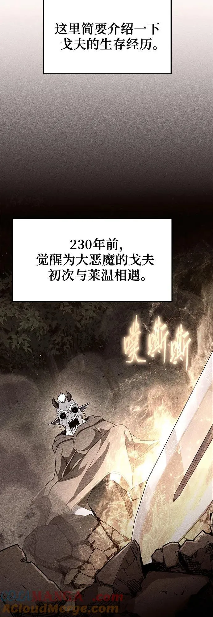 [第114话] 智慧的大恶魔戈夫 第40页