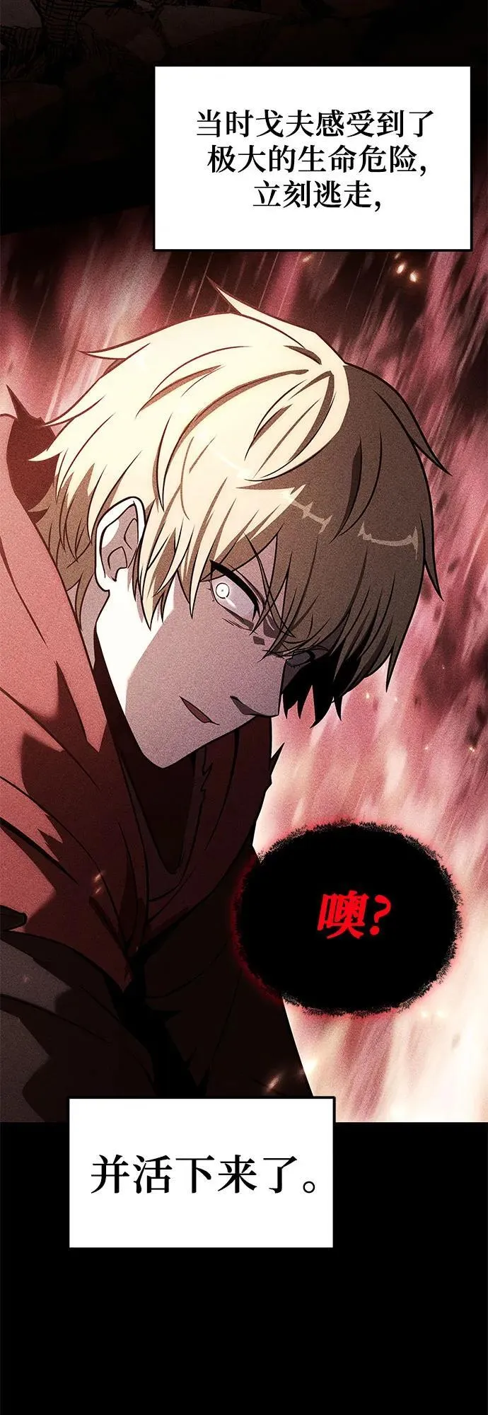 [第114话] 智慧的大恶魔戈夫 第41页