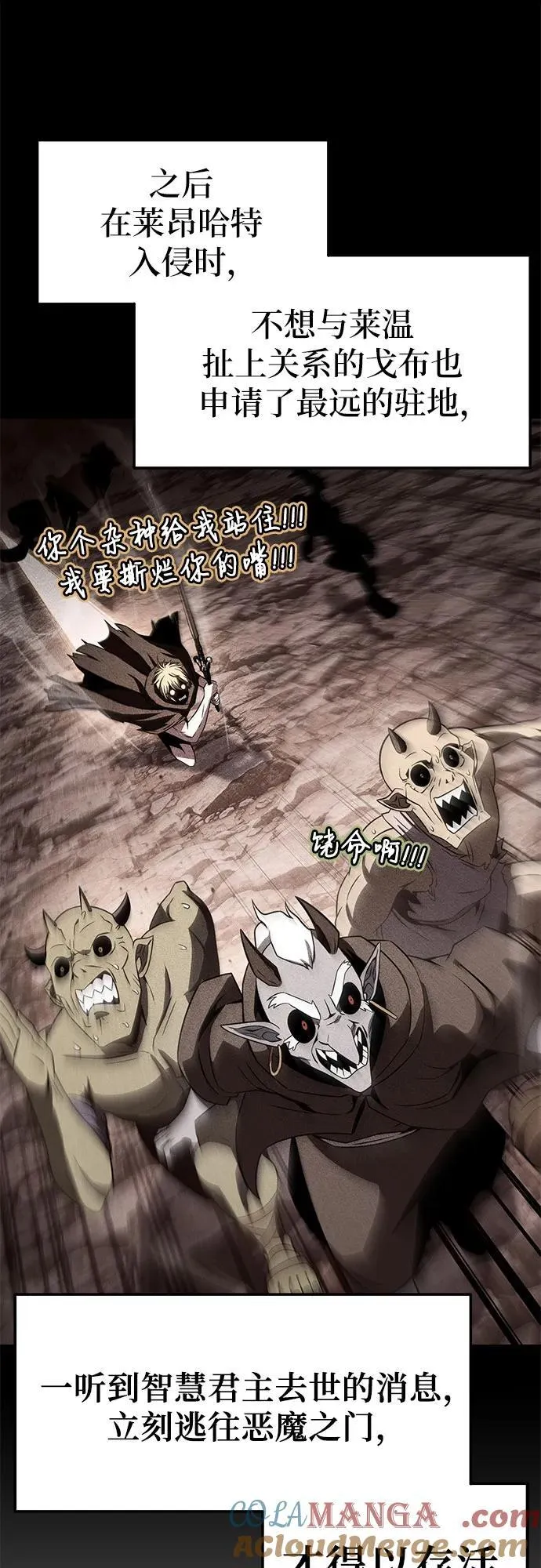[第114话] 智慧的大恶魔戈夫 第43页