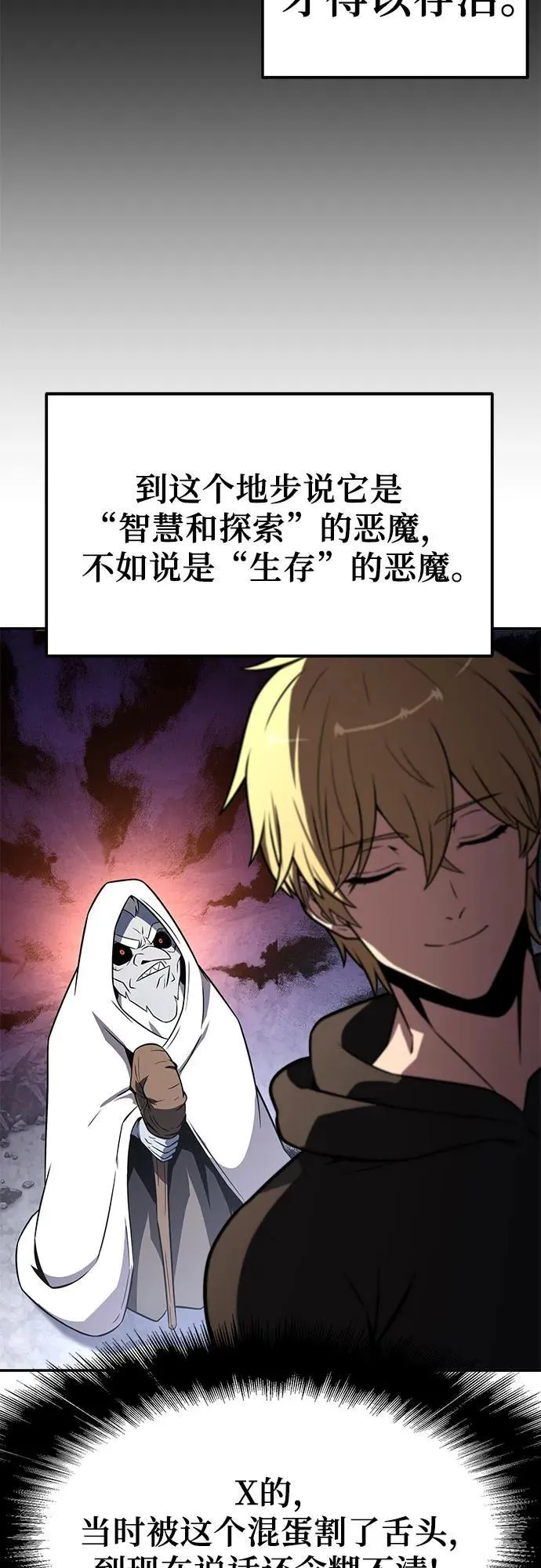 [第114话] 智慧的大恶魔戈夫 第44页