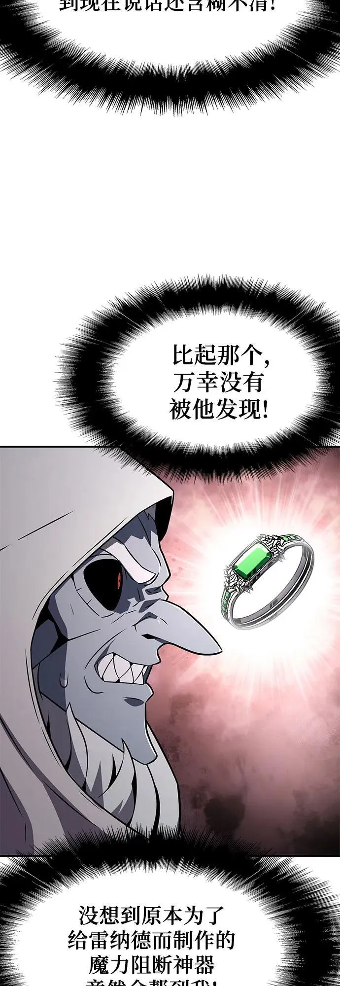 [第114话] 智慧的大恶魔戈夫 第45页