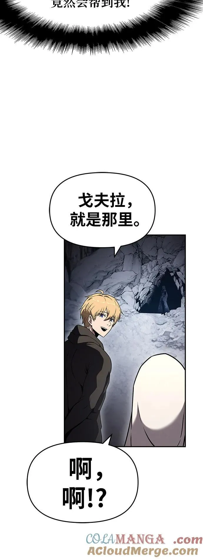 [第114话] 智慧的大恶魔戈夫 第46页