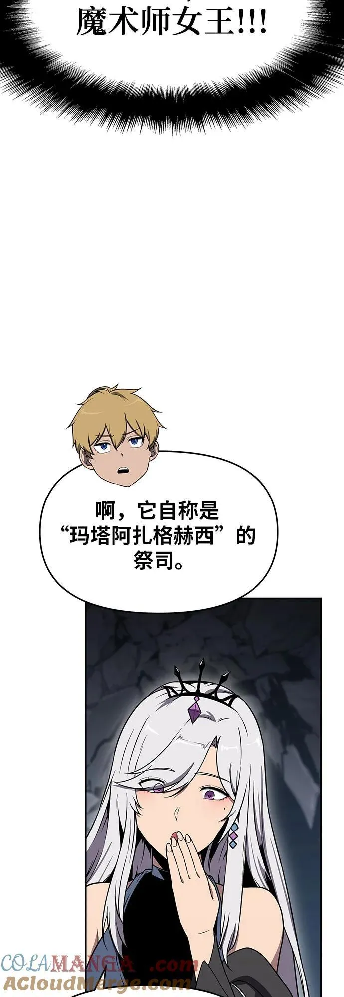 [第114话] 智慧的大恶魔戈夫 第49页