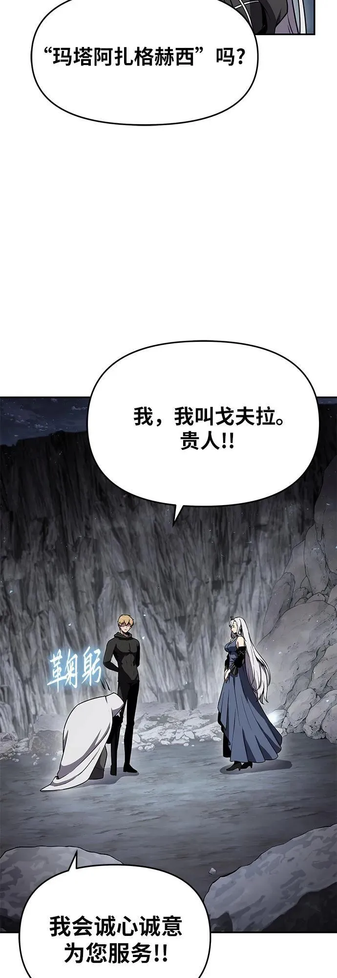 [第114话] 智慧的大恶魔戈夫 第50页